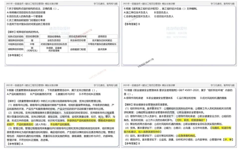 项目管理模拟试卷1参考答案_2026年一级建造师_2026年一建管理_2025年一建管理SVIP_02-基础精讲✿高端面授✿深度强化_28-管理《自营全系班》赵爱林SMR推荐