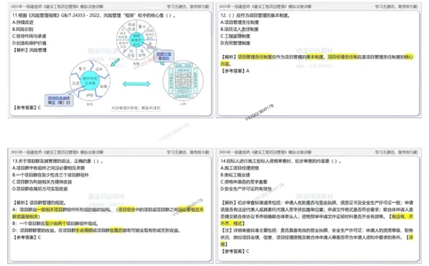 项目管理模拟试卷1参考答案_2026年一级建造师_2026年一建管理_2025年一建管理SVIP_02-基础精讲✿高端面授✿深度强化_28-管理《自营全系班》赵爱林SMR推荐