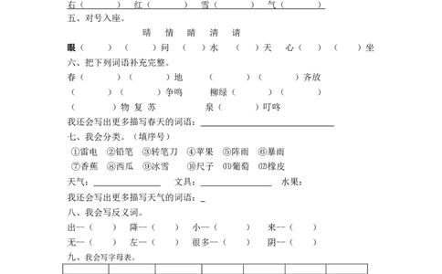 部编一年级下册语文第一单元测试卷_一年级语文下册（统编版）_老课标资料_一下语文含教学视频_第一套_009-试题试卷word版可下载打印_第一单元