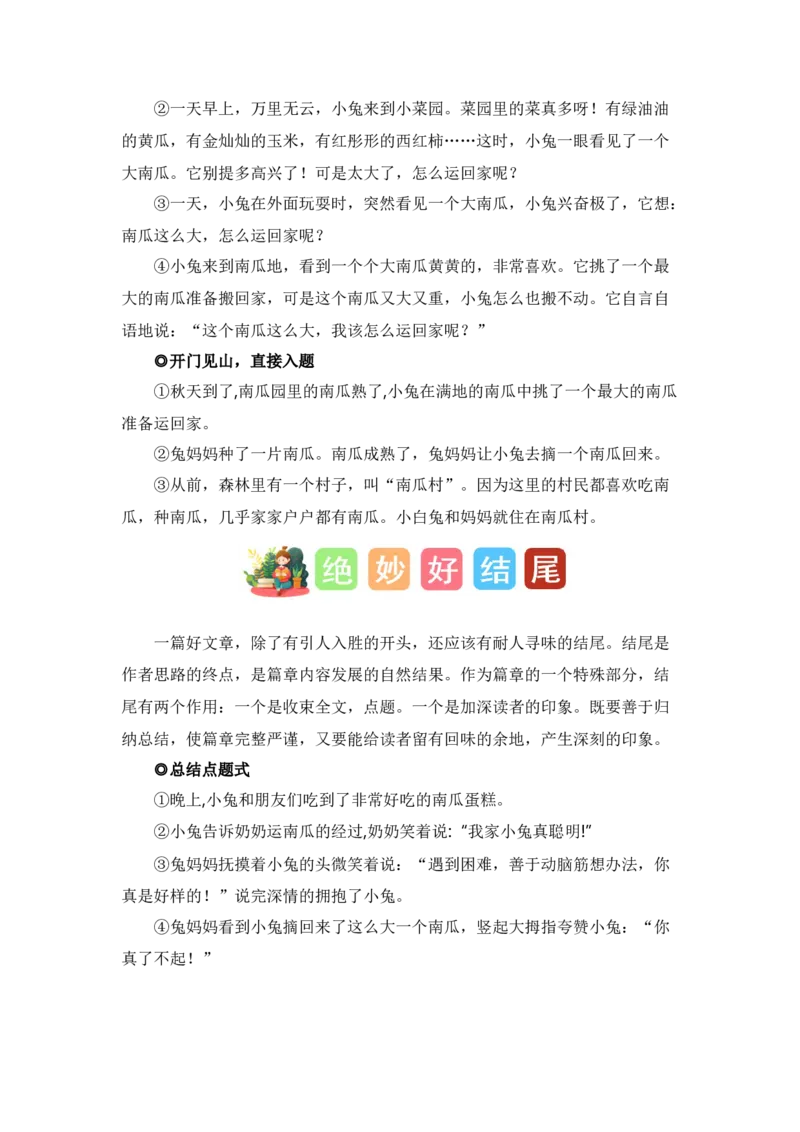 第八单元写话：小兔运南瓜（素材积累）（统编版）_一年级语文上册（统编版）_单元写作能力提升_老课标