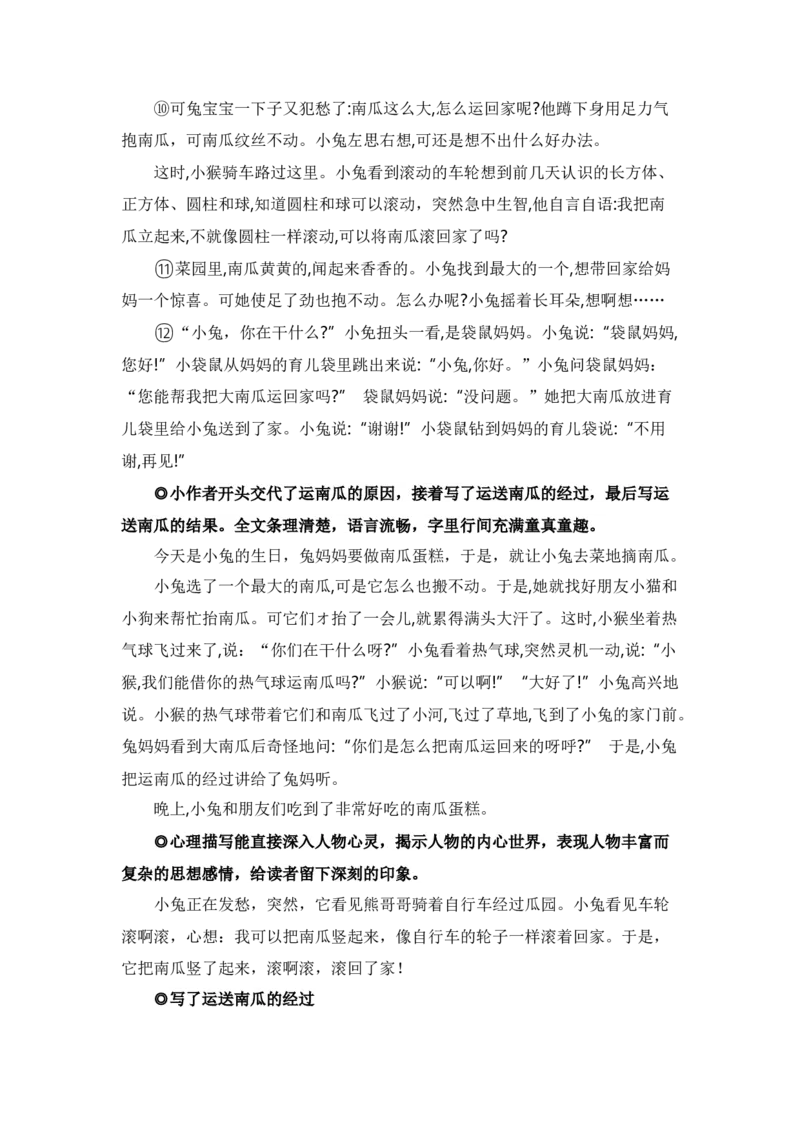 第八单元写话：小兔运南瓜（素材积累）（统编版）_一年级语文上册（统编版）_单元写作能力提升_老课标