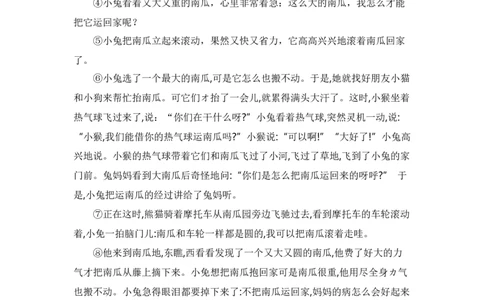 第八单元写话：小兔运南瓜（素材积累）（统编版）_一年级语文上册（统编版）_单元写作能力提升_老课标