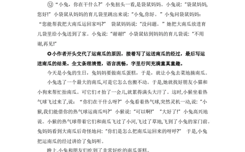 第八单元写话：小兔运南瓜（素材积累）（统编版）_一年级语文上册（统编版）_单元写作能力提升_老课标