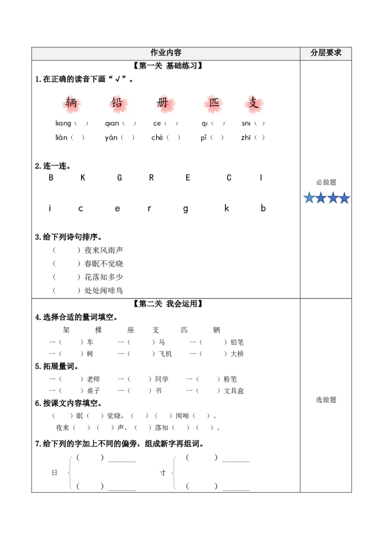 语文园地二（分层作业）-（统编版）_一年级语文下册（统编版）_老课标资料_分层作业