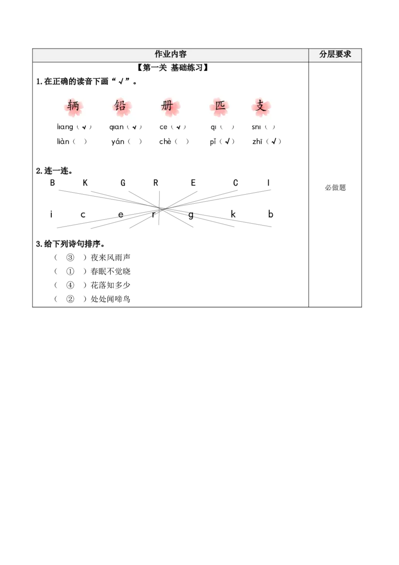 语文园地二（分层作业）-（统编版）_一年级语文下册（统编版）_老课标资料_分层作业