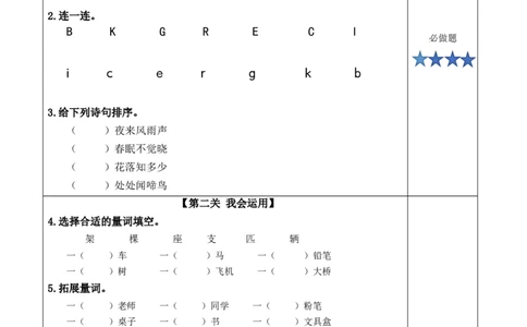 语文园地二（分层作业）-（统编版）_一年级语文下册（统编版）_老课标资料_分层作业