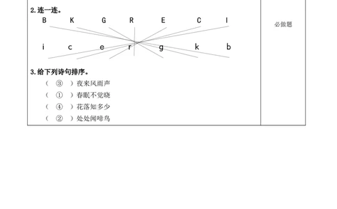 语文园地二（分层作业）-（统编版）_一年级语文下册（统编版）_老课标资料_分层作业