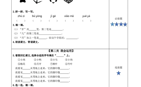 课文12《雪地里的小画家》（分层作业）-（统编版）_一年级语文上册（统编版）_老课标资料_分层作业