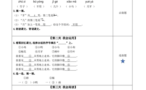 课文12《雪地里的小画家》（分层作业）-（统编版）_一年级语文上册（统编版）_老课标资料_分层作业