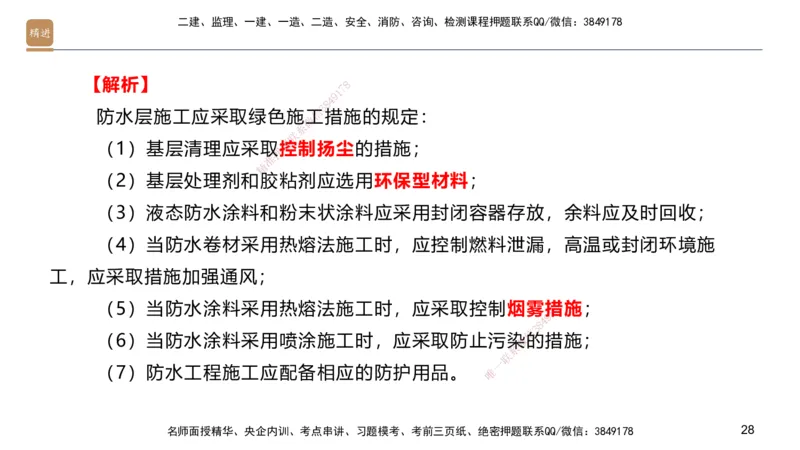 04.2025邱树建-案例速通-建筑实务4（带练）_2026年一级建造师_2026年一建建筑_2025年一建建筑SVIP_04-冲刺串讲✿考点强化✿小灶集训_08-建筑《案例速通带练》邱树建HX_讲义