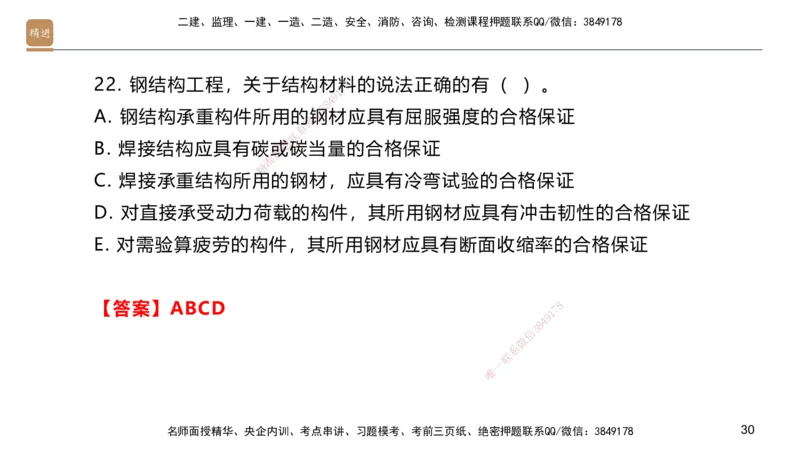 04.2025邱树建-案例速通-建筑实务4（带练）_2026年一级建造师_2026年一建建筑_2025年一建建筑SVIP_04-冲刺串讲✿考点强化✿小灶集训_08-建筑《案例速通带练》邱树建HX_讲义