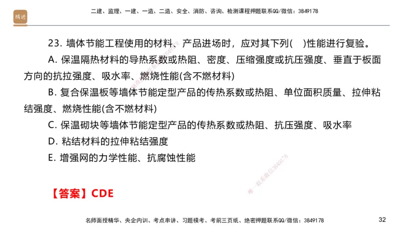 04.2025邱树建-案例速通-建筑实务4（带练）_2026年一级建造师_2026年一建建筑_2025年一建建筑SVIP_04-冲刺串讲✿考点强化✿小灶集训_08-建筑《案例速通带练》邱树建HX_讲义