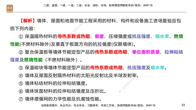 04.2025邱树建-案例速通-建筑实务4（带练）_2026年一级建造师_2026年一建建筑_2025年一建建筑SVIP_04-冲刺串讲✿考点强化✿小灶集训_08-建筑《案例速通带练》邱树建HX_讲义