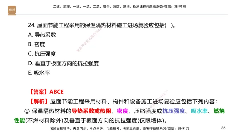 04.2025邱树建-案例速通-建筑实务4（带练）_2026年一级建造师_2026年一建建筑_2025年一建建筑SVIP_04-冲刺串讲✿考点强化✿小灶集训_08-建筑《案例速通带练》邱树建HX_讲义