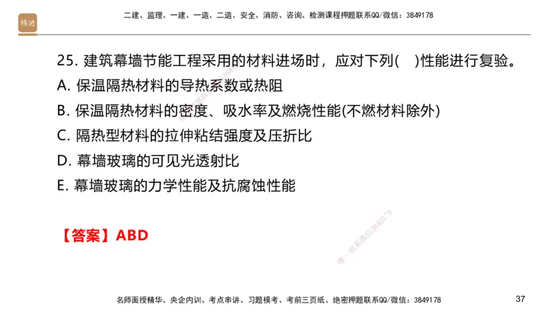 04.2025邱树建-案例速通-建筑实务4（带练）_2026年一级建造师_2026年一建建筑_2025年一建建筑SVIP_04-冲刺串讲✿考点强化✿小灶集训_08-建筑《案例速通带练》邱树建HX_讲义