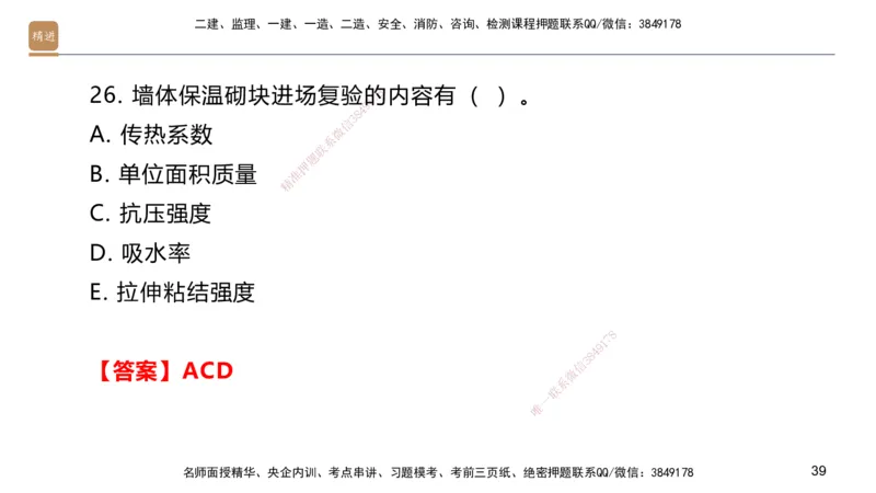 04.2025邱树建-案例速通-建筑实务4（带练）_2026年一级建造师_2026年一建建筑_2025年一建建筑SVIP_04-冲刺串讲✿考点强化✿小灶集训_08-建筑《案例速通带练》邱树建HX_讲义
