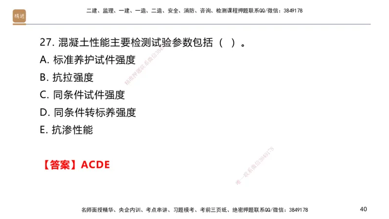 04.2025邱树建-案例速通-建筑实务4（带练）_2026年一级建造师_2026年一建建筑_2025年一建建筑SVIP_04-冲刺串讲✿考点强化✿小灶集训_08-建筑《案例速通带练》邱树建HX_讲义