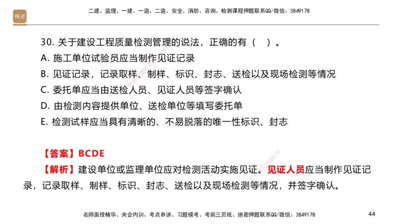 04.2025邱树建-案例速通-建筑实务4（带练）_2026年一级建造师_2026年一建建筑_2025年一建建筑SVIP_04-冲刺串讲✿考点强化✿小灶集训_08-建筑《案例速通带练》邱树建HX_讲义
