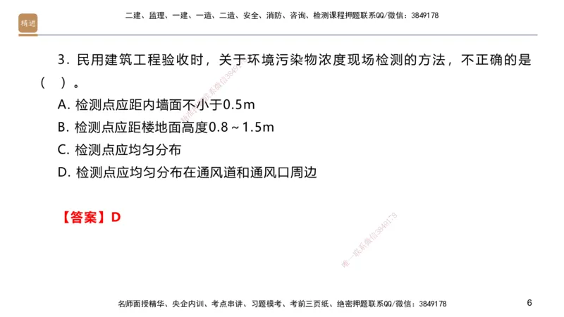 04.2025邱树建-案例速通-建筑实务4（带练）_2026年一级建造师_2026年一建建筑_2025年一建建筑SVIP_04-冲刺串讲✿考点强化✿小灶集训_08-建筑《案例速通带练》邱树建HX_讲义