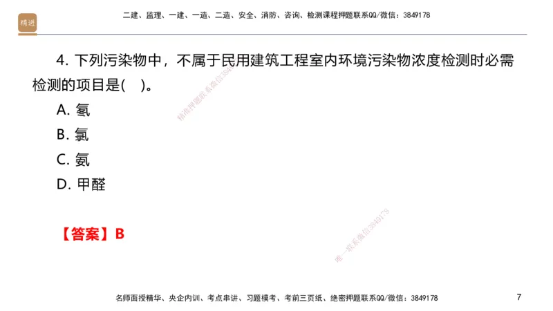 04.2025邱树建-案例速通-建筑实务4（带练）_2026年一级建造师_2026年一建建筑_2025年一建建筑SVIP_04-冲刺串讲✿考点强化✿小灶集训_08-建筑《案例速通带练》邱树建HX_讲义