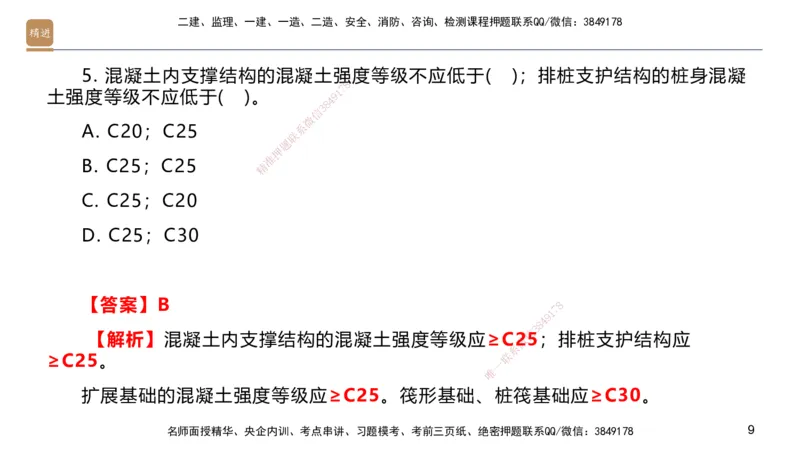 04.2025邱树建-案例速通-建筑实务4（带练）_2026年一级建造师_2026年一建建筑_2025年一建建筑SVIP_04-冲刺串讲✿考点强化✿小灶集训_08-建筑《案例速通带练》邱树建HX_讲义