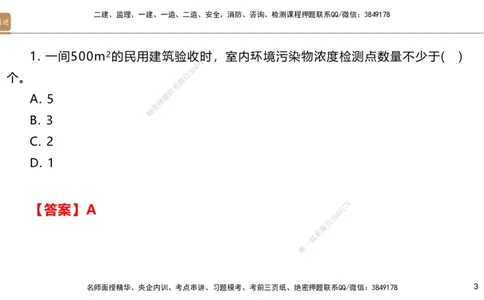 04.2025邱树建-案例速通-建筑实务4（带练）_2026年一级建造师_2026年一建建筑_2025年一建建筑SVIP_04-冲刺串讲✿考点强化✿小灶集训_08-建筑《案例速通带练》邱树建HX_讲义