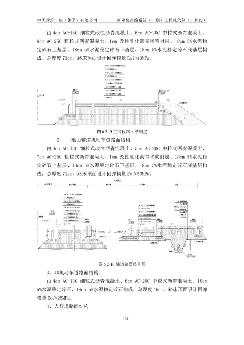 施工组织设计_2021-2023年优秀施组方案_施工组织设计_新建快速路系统（一期）工程总承包（一标段）施工组织设计_01施工组织设计