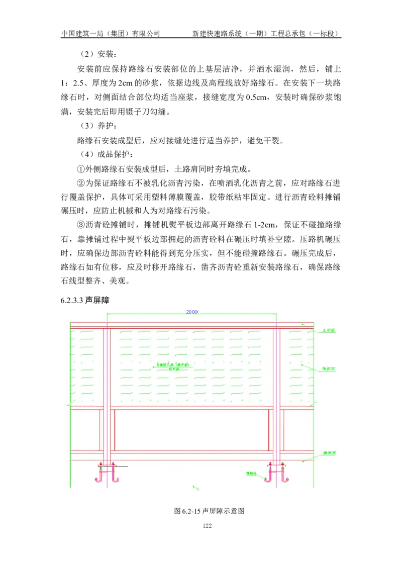 施工组织设计_2021-2023年优秀施组方案_施工组织设计_新建快速路系统（一期）工程总承包（一标段）施工组织设计_01施工组织设计