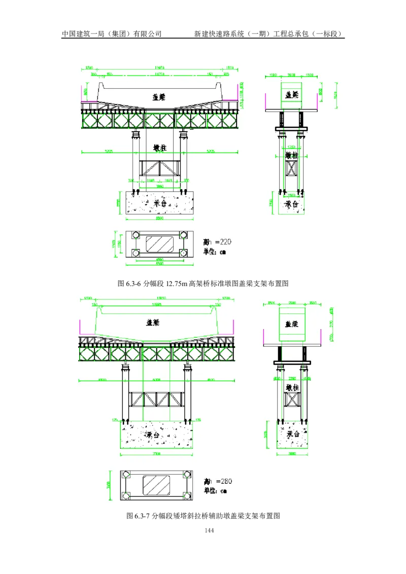 施工组织设计_2021-2023年优秀施组方案_施工组织设计_新建快速路系统（一期）工程总承包（一标段）施工组织设计_01施工组织设计