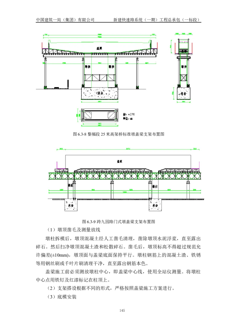 施工组织设计_2021-2023年优秀施组方案_施工组织设计_新建快速路系统（一期）工程总承包（一标段）施工组织设计_01施工组织设计