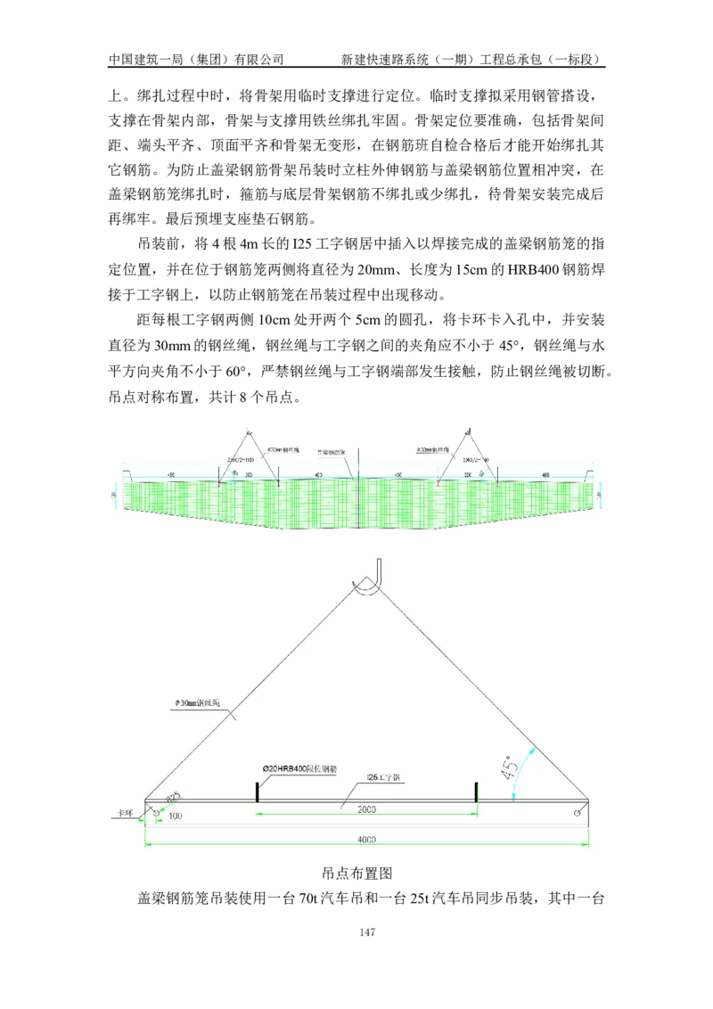 施工组织设计_2021-2023年优秀施组方案_施工组织设计_新建快速路系统（一期）工程总承包（一标段）施工组织设计_01施工组织设计