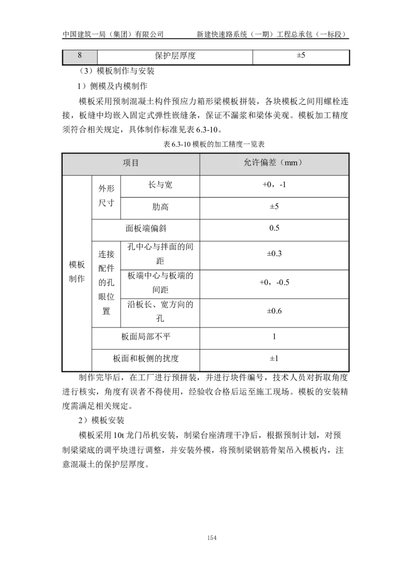 施工组织设计_2021-2023年优秀施组方案_施工组织设计_新建快速路系统（一期）工程总承包（一标段）施工组织设计_01施工组织设计