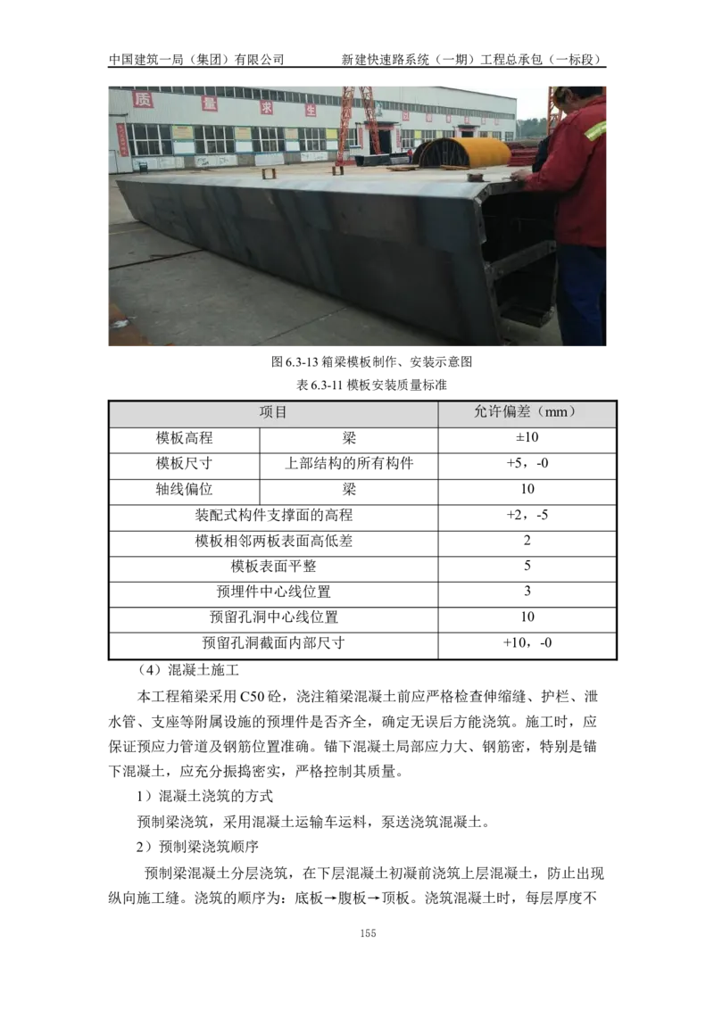 施工组织设计_2021-2023年优秀施组方案_施工组织设计_新建快速路系统（一期）工程总承包（一标段）施工组织设计_01施工组织设计