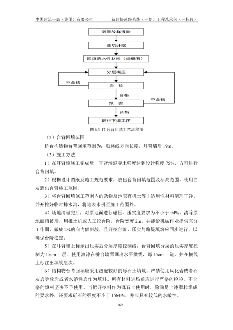 施工组织设计_2021-2023年优秀施组方案_施工组织设计_新建快速路系统（一期）工程总承包（一标段）施工组织设计_01施工组织设计