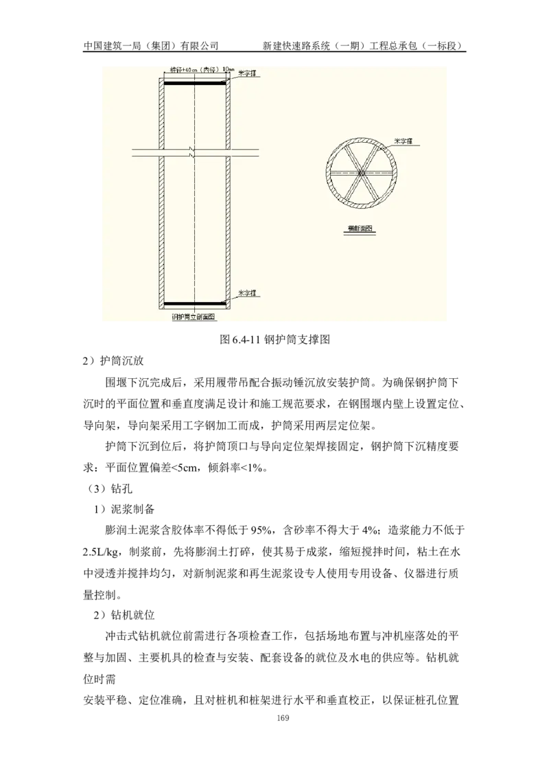 施工组织设计_2021-2023年优秀施组方案_施工组织设计_新建快速路系统（一期）工程总承包（一标段）施工组织设计_01施工组织设计