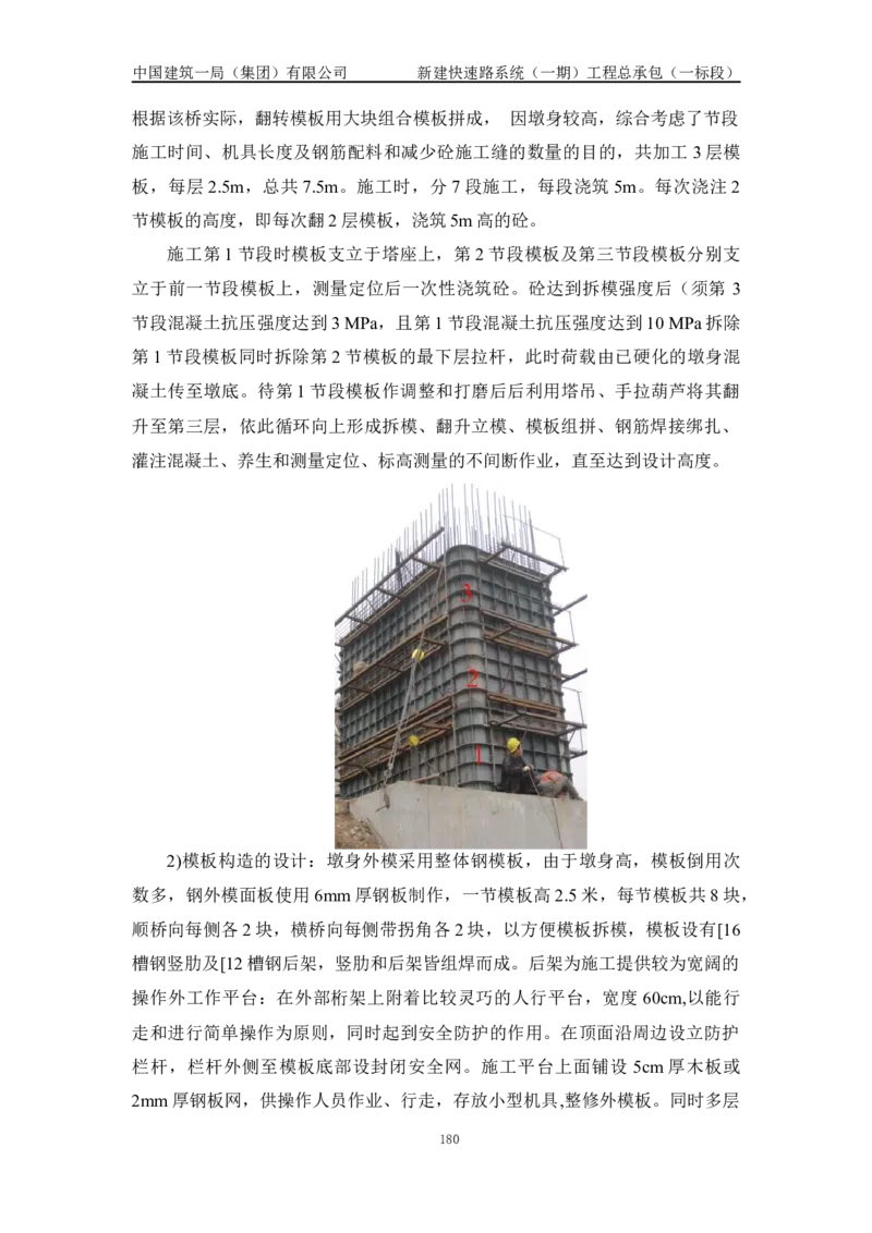 施工组织设计_2021-2023年优秀施组方案_施工组织设计_新建快速路系统（一期）工程总承包（一标段）施工组织设计_01施工组织设计