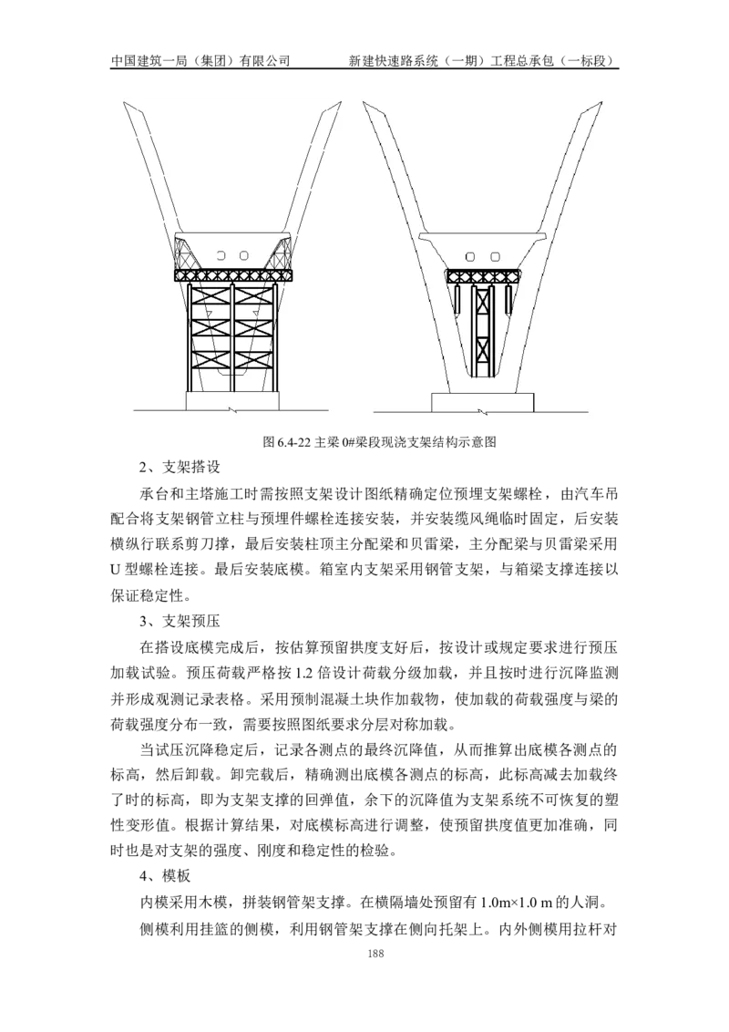 施工组织设计_2021-2023年优秀施组方案_施工组织设计_新建快速路系统（一期）工程总承包（一标段）施工组织设计_01施工组织设计