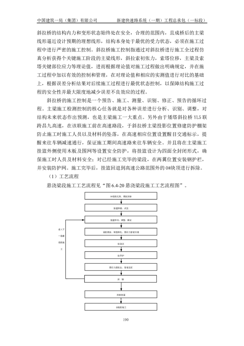 施工组织设计_2021-2023年优秀施组方案_施工组织设计_新建快速路系统（一期）工程总承包（一标段）施工组织设计_01施工组织设计