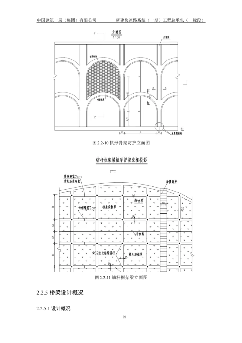 施工组织设计_2021-2023年优秀施组方案_施工组织设计_新建快速路系统（一期）工程总承包（一标段）施工组织设计_01施工组织设计