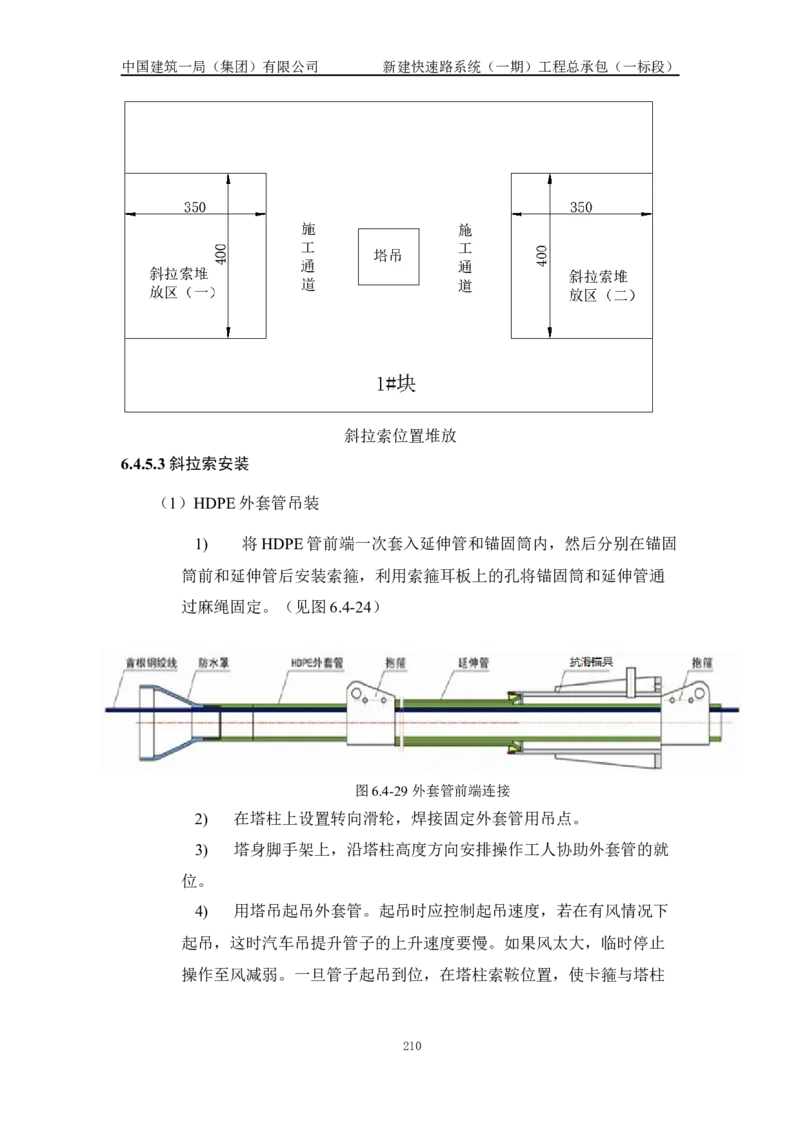 施工组织设计_2021-2023年优秀施组方案_施工组织设计_新建快速路系统（一期）工程总承包（一标段）施工组织设计_01施工组织设计