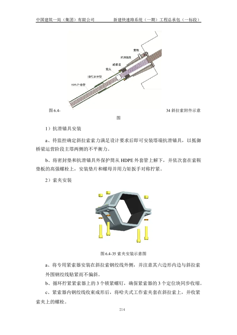 施工组织设计_2021-2023年优秀施组方案_施工组织设计_新建快速路系统（一期）工程总承包（一标段）施工组织设计_01施工组织设计