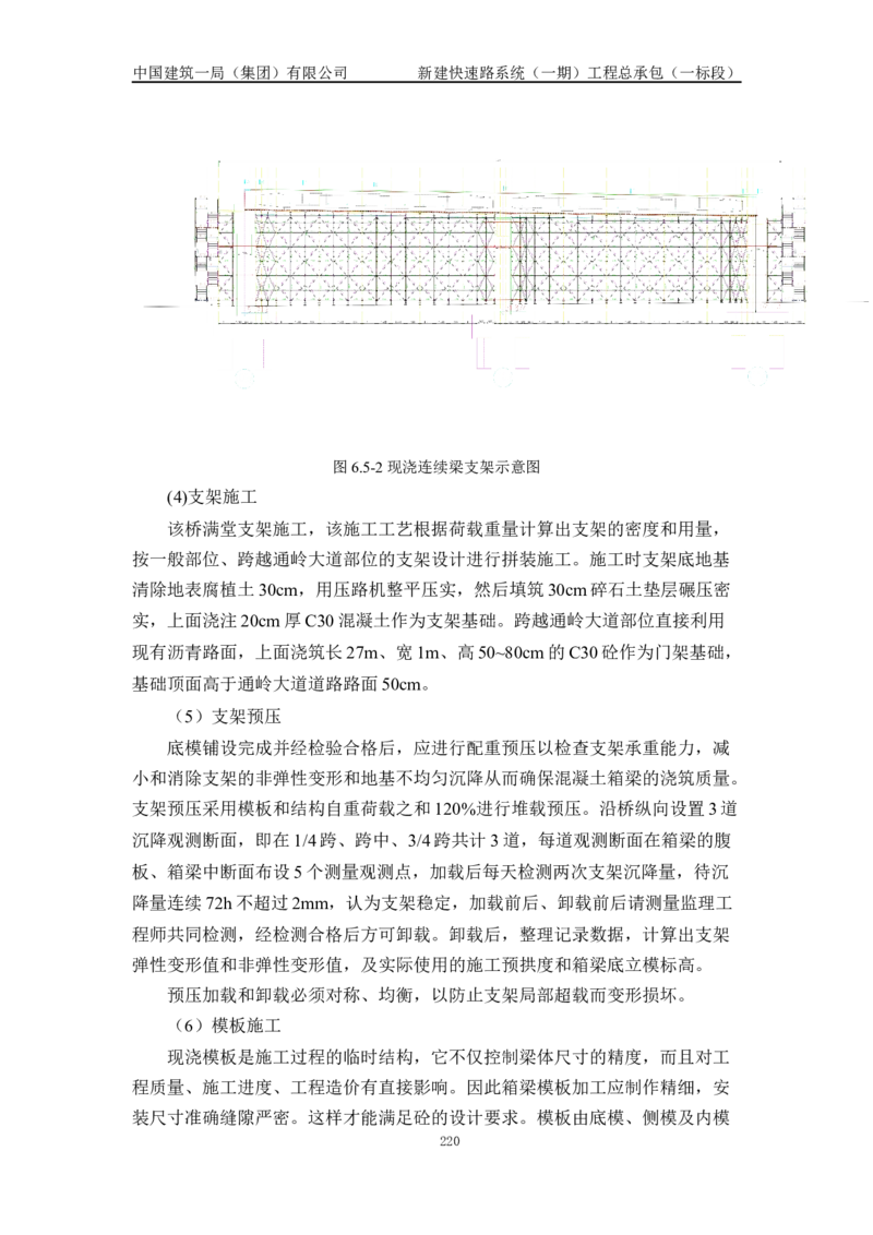 施工组织设计_2021-2023年优秀施组方案_施工组织设计_新建快速路系统（一期）工程总承包（一标段）施工组织设计_01施工组织设计