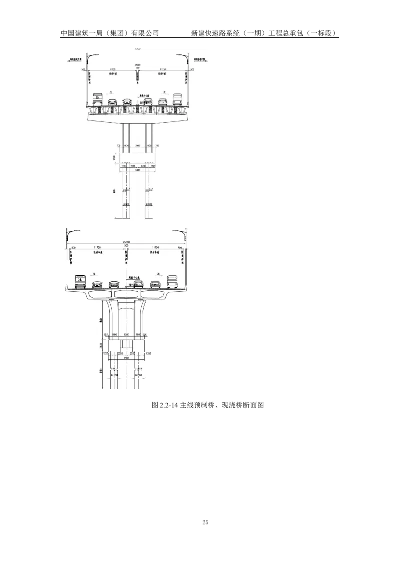 施工组织设计_2021-2023年优秀施组方案_施工组织设计_新建快速路系统（一期）工程总承包（一标段）施工组织设计_01施工组织设计