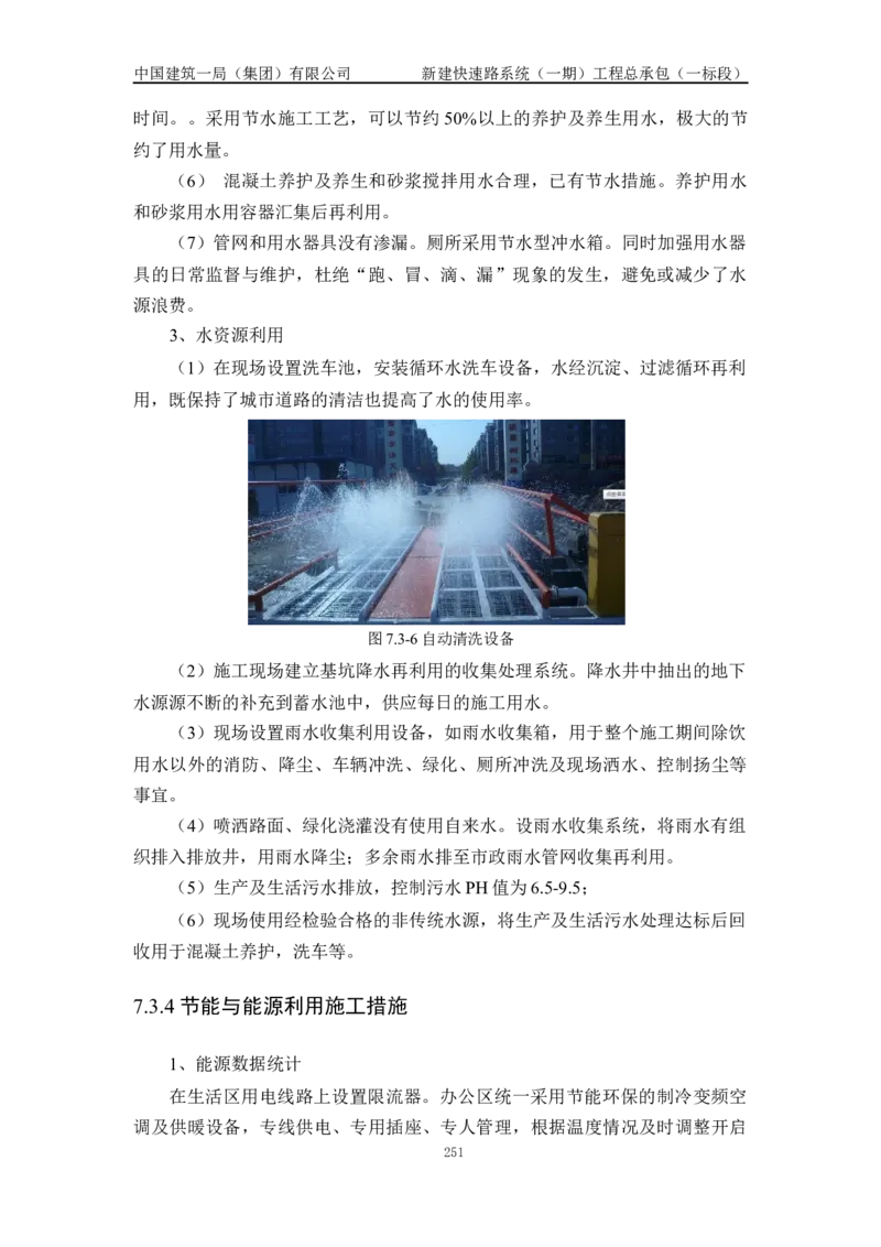 施工组织设计_2021-2023年优秀施组方案_施工组织设计_新建快速路系统（一期）工程总承包（一标段）施工组织设计_01施工组织设计