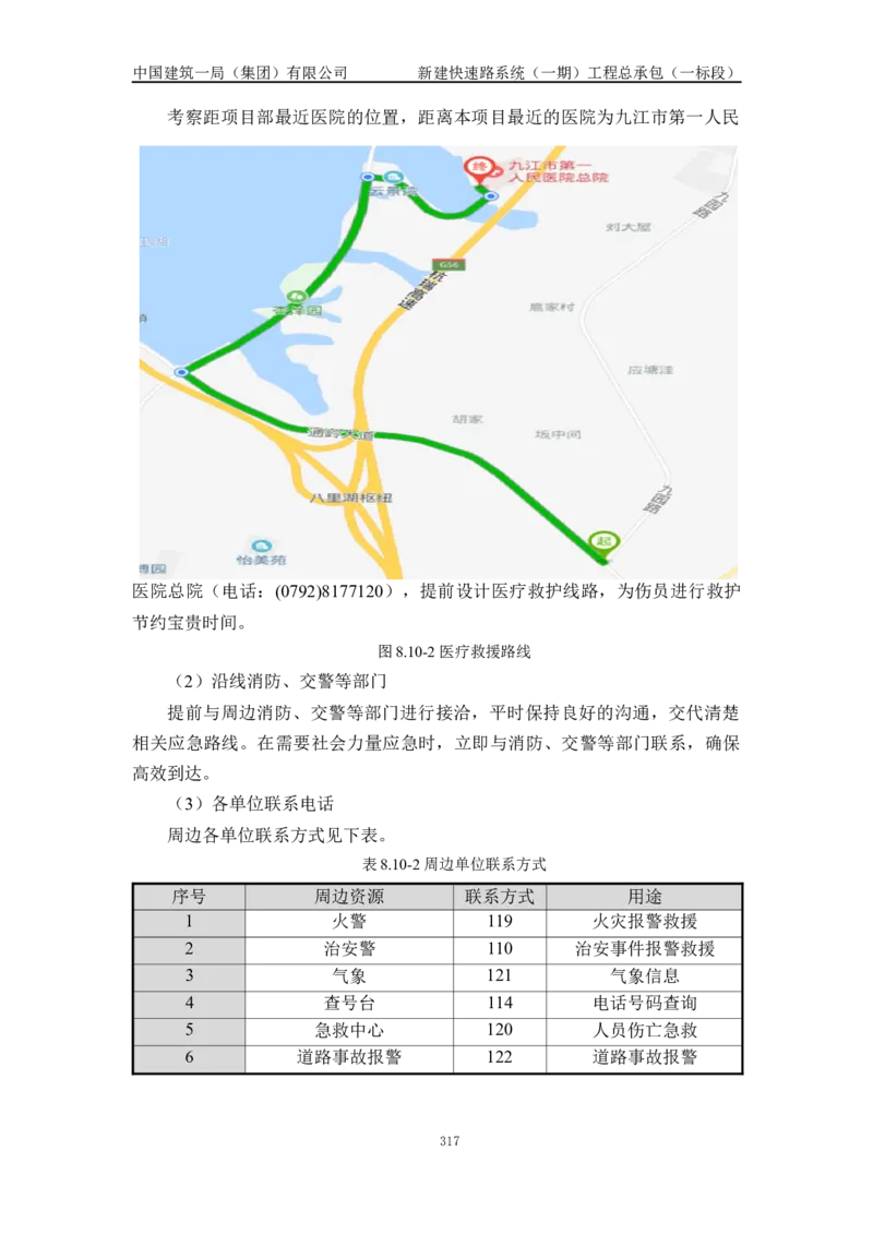 施工组织设计_2021-2023年优秀施组方案_施工组织设计_新建快速路系统（一期）工程总承包（一标段）施工组织设计_01施工组织设计