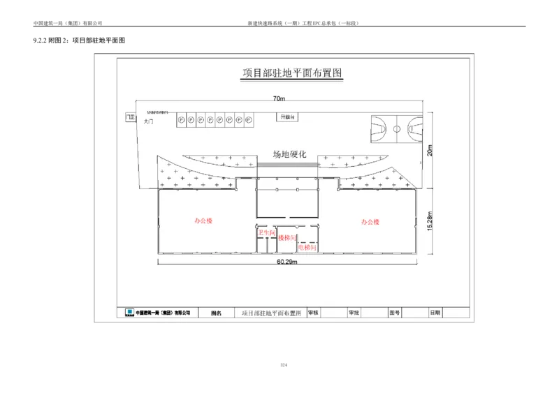 施工组织设计_2021-2023年优秀施组方案_施工组织设计_新建快速路系统（一期）工程总承包（一标段）施工组织设计_01施工组织设计