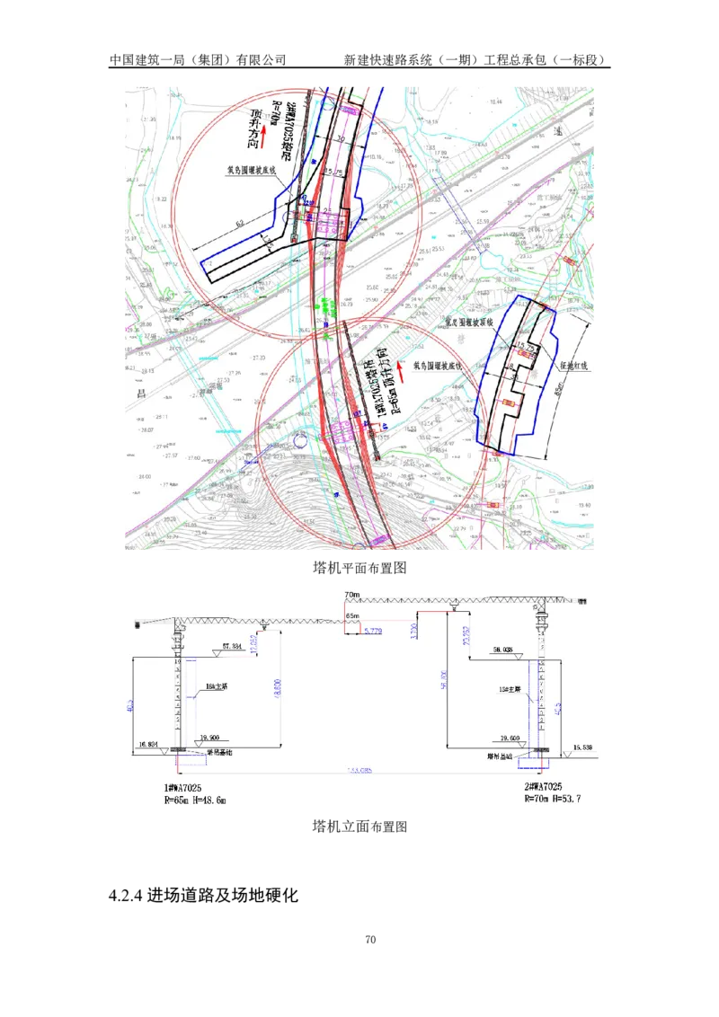 施工组织设计_2021-2023年优秀施组方案_施工组织设计_新建快速路系统（一期）工程总承包（一标段）施工组织设计_01施工组织设计
