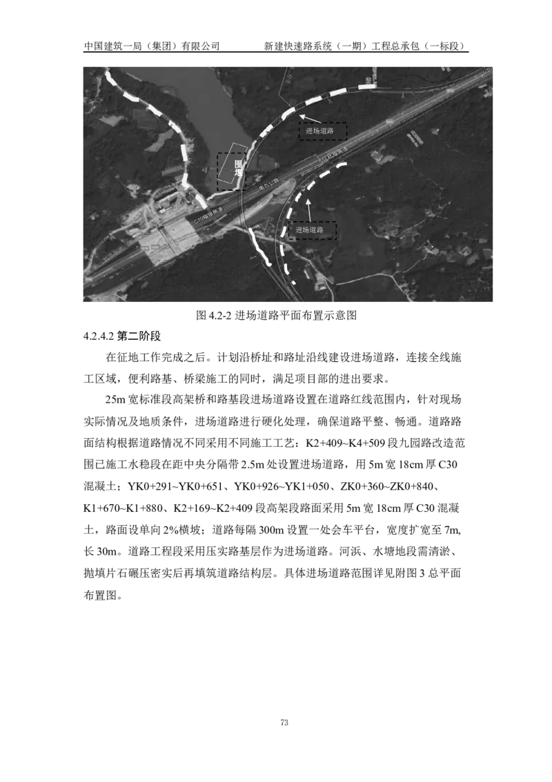 施工组织设计_2021-2023年优秀施组方案_施工组织设计_新建快速路系统（一期）工程总承包（一标段）施工组织设计_01施工组织设计