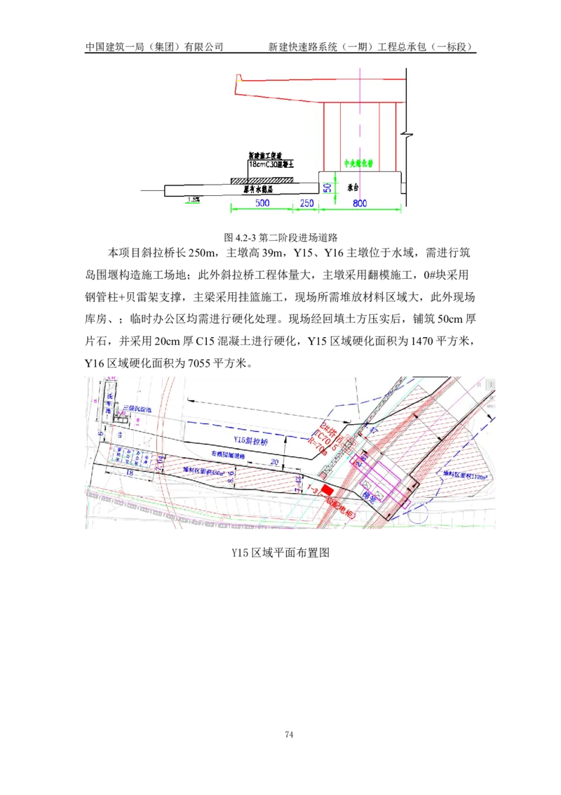 施工组织设计_2021-2023年优秀施组方案_施工组织设计_新建快速路系统（一期）工程总承包（一标段）施工组织设计_01施工组织设计