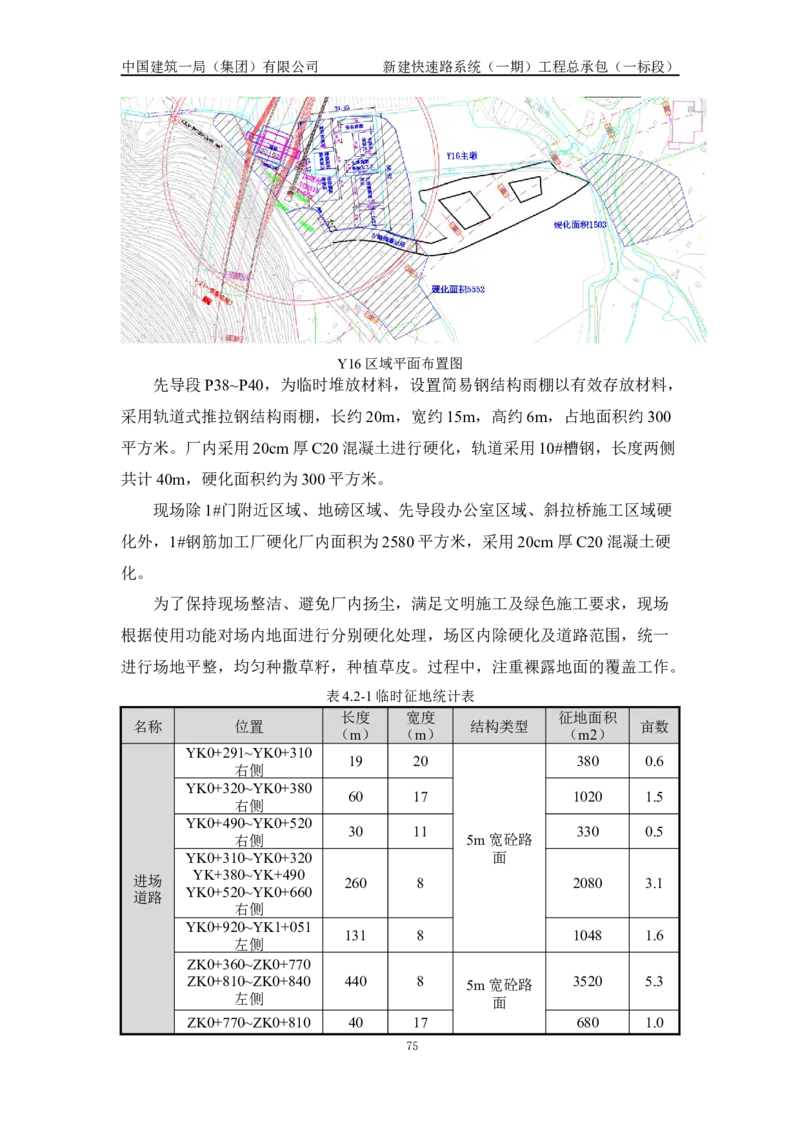 施工组织设计_2021-2023年优秀施组方案_施工组织设计_新建快速路系统（一期）工程总承包（一标段）施工组织设计_01施工组织设计